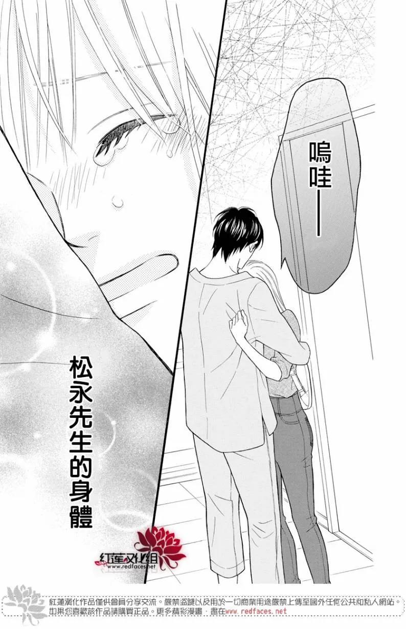 《LOVE SO LIFE》外传：第14话 第32页