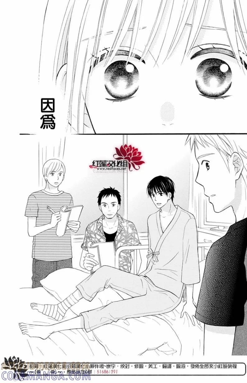 《LOVE SO LIFE》外传：第14话 第25页