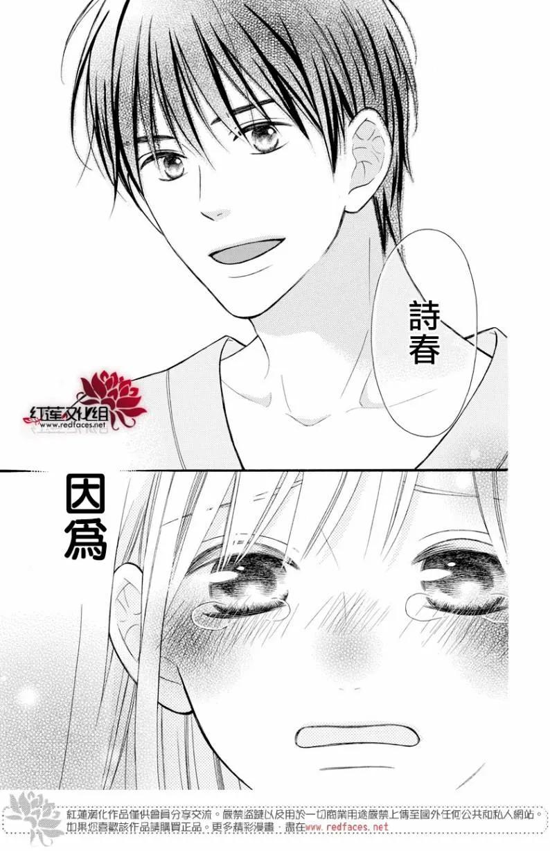 《LOVE SO LIFE》外传：第14话 第26页