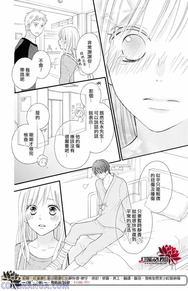 《LOVE SO LIFE》外传：第14话 第21页