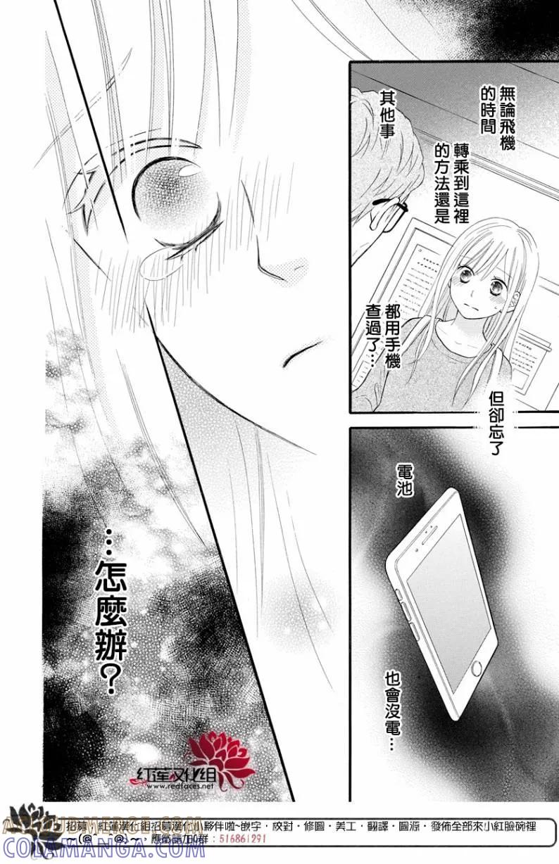 《LOVE SO LIFE》外传：第14话 第15页