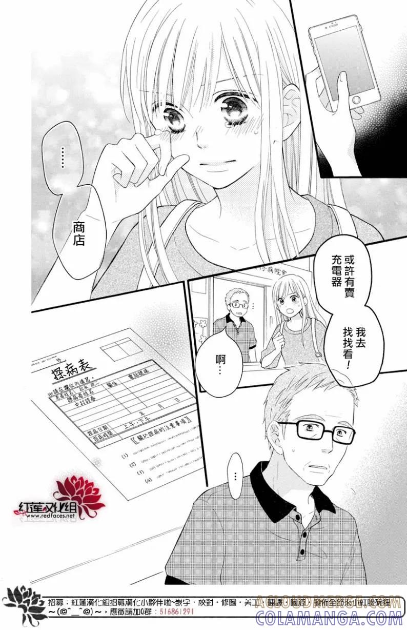 《LOVE SO LIFE》外传：第14话 第17页
