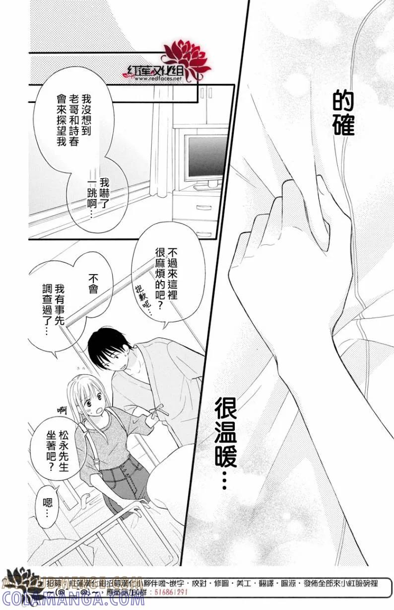 《LOVE SO LIFE》外传：第14话 第33页