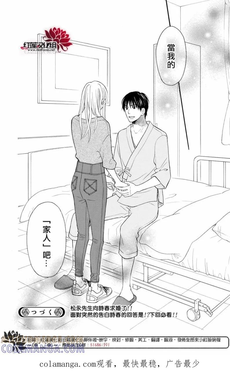 《LOVE SO LIFE》外传：第14话 第37页