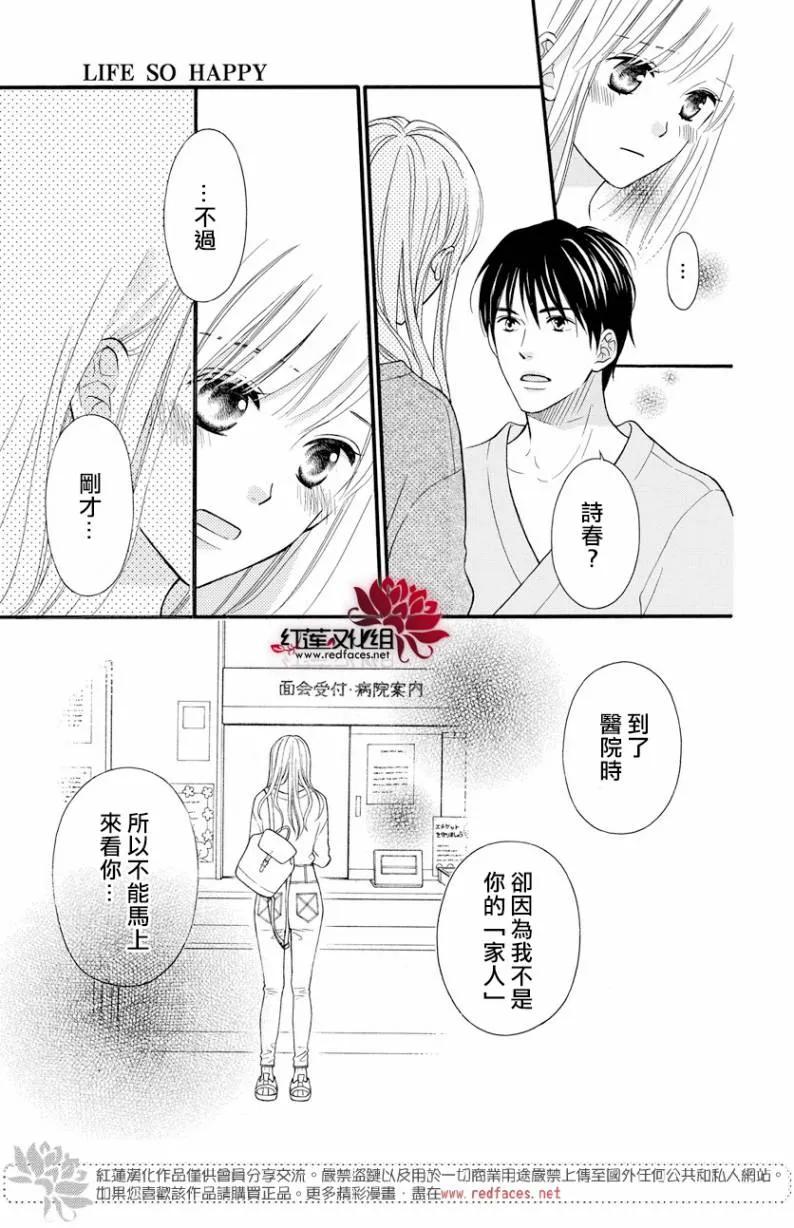 《LOVE SO LIFE》外传：第14话 第34页