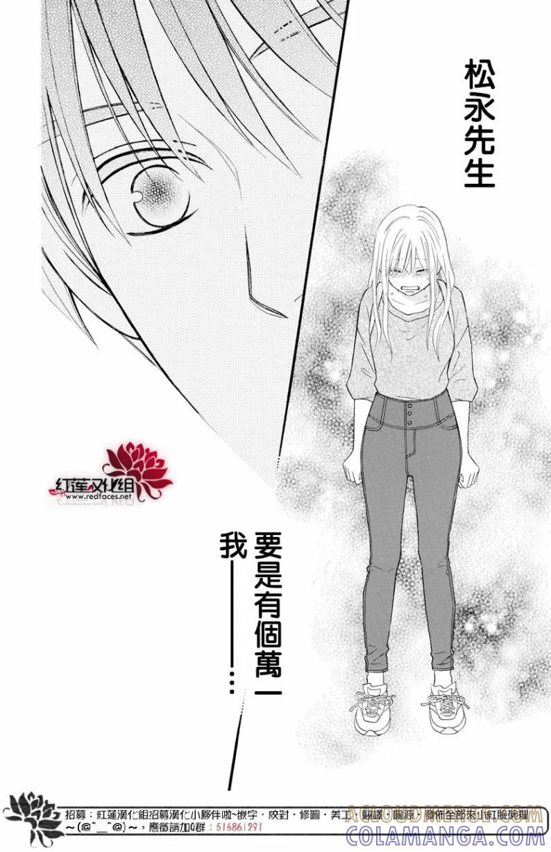 《LOVE SO LIFE》外传：第14话 第27页