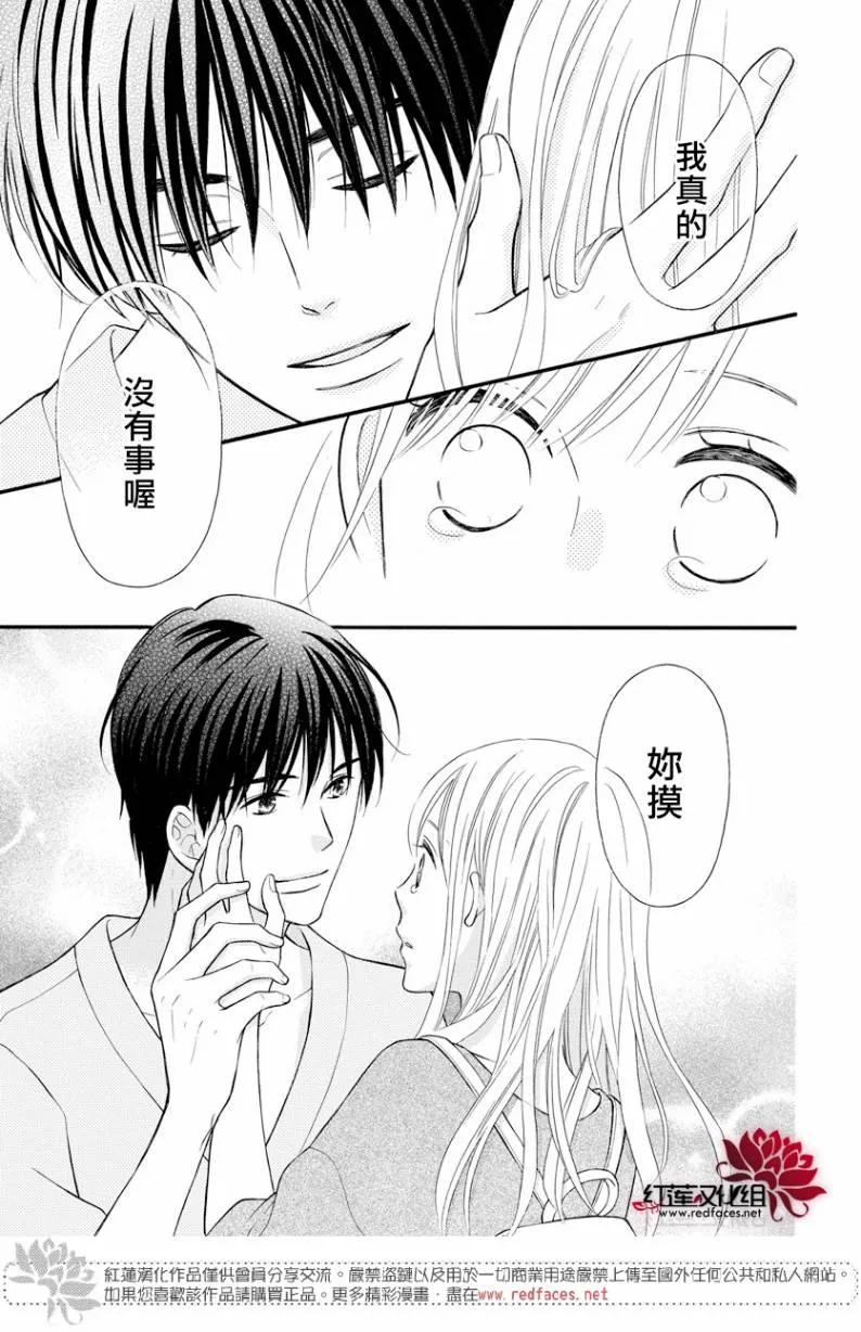 《LOVE SO LIFE》外传：第14话 第30页