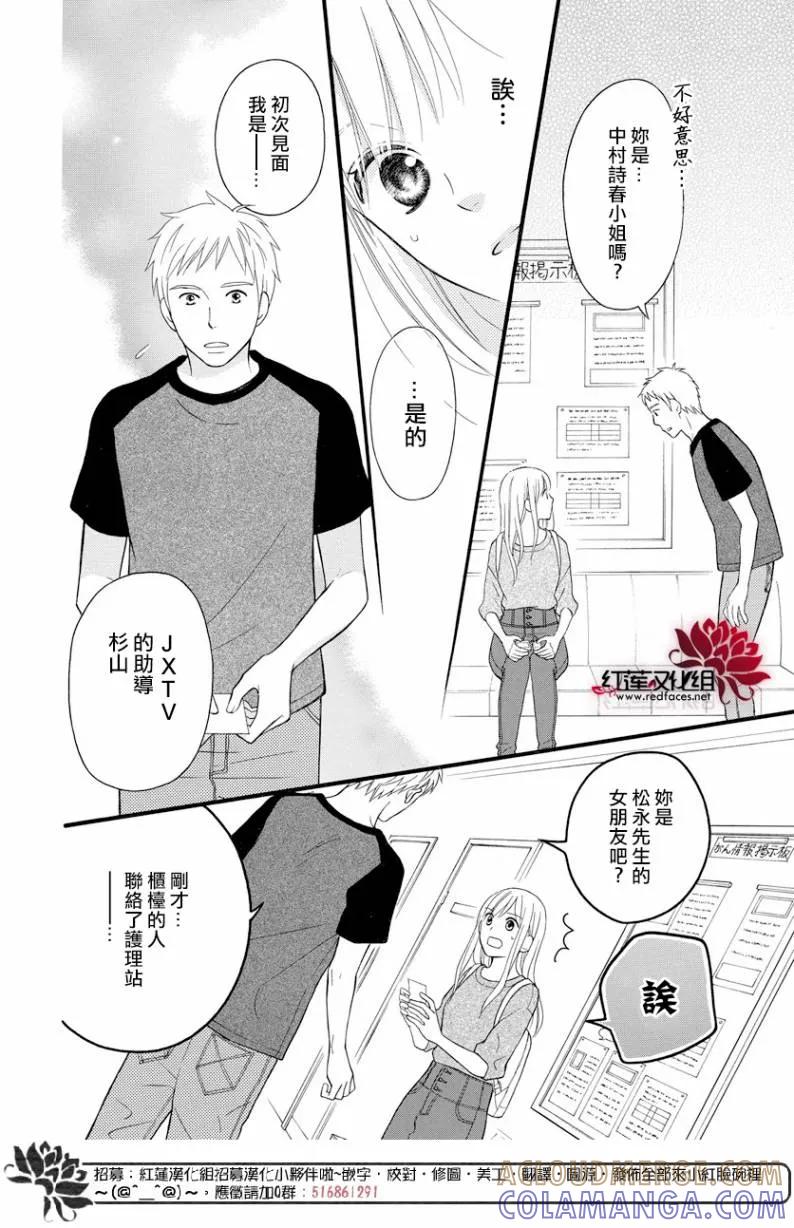 《LOVE SO LIFE》外传：第14话 第19页