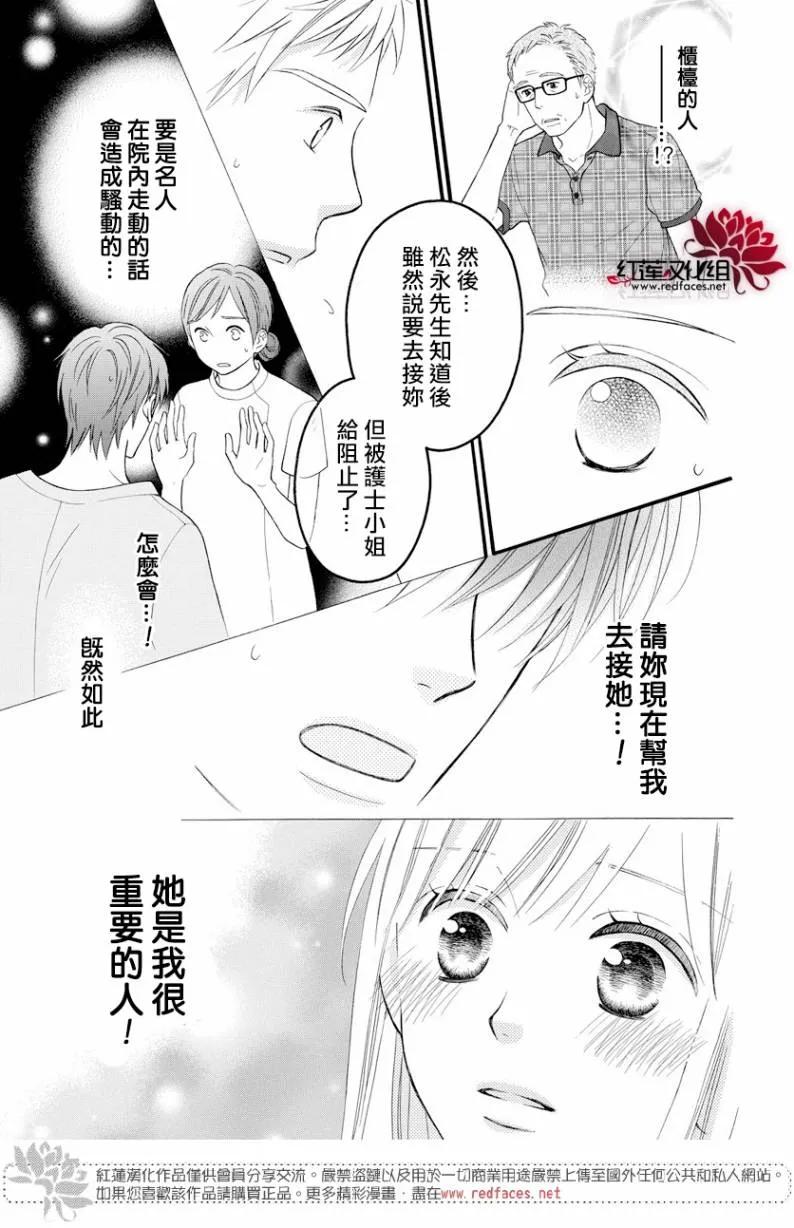 《LOVE SO LIFE》外传：第14话 第20页
