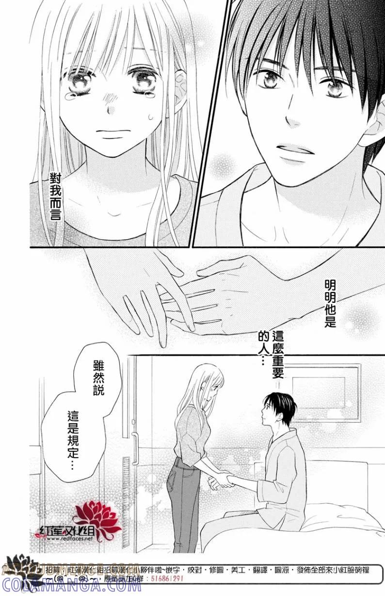 《LOVE SO LIFE》外传：第14话 第35页