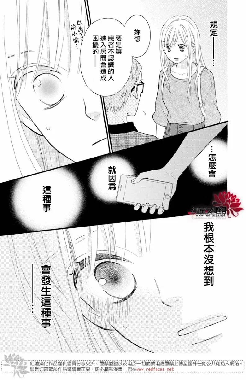 《LOVE SO LIFE》外传：第14话 第14页