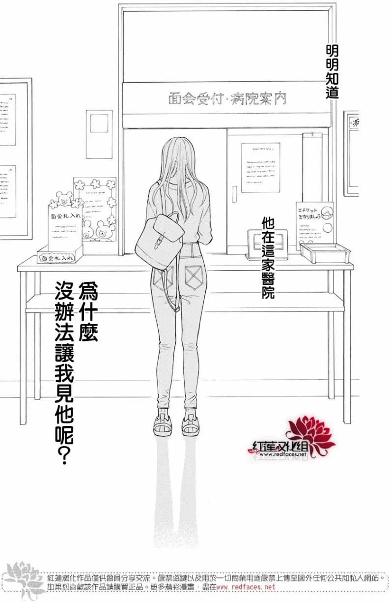 《LOVE SO LIFE》外传：第14话 第16页
