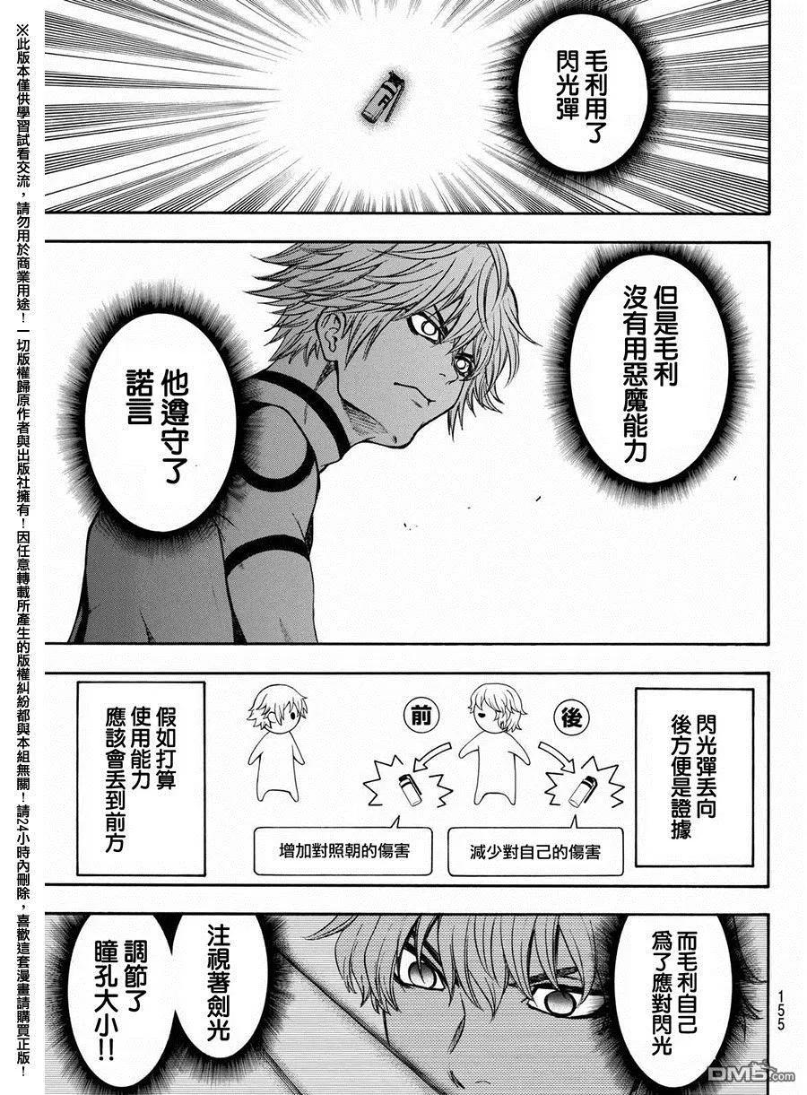 《Acma：Game》第163话 闪光 第16页