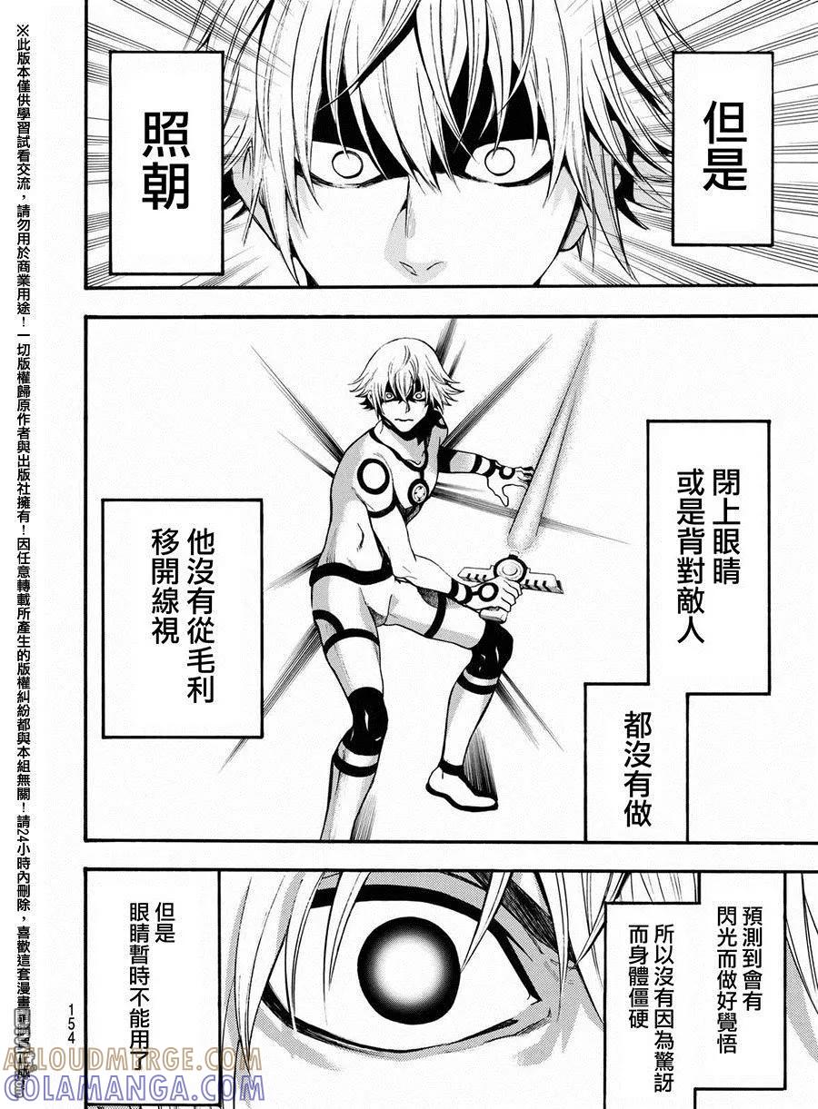 《Acma：Game》第163话 闪光 第15页