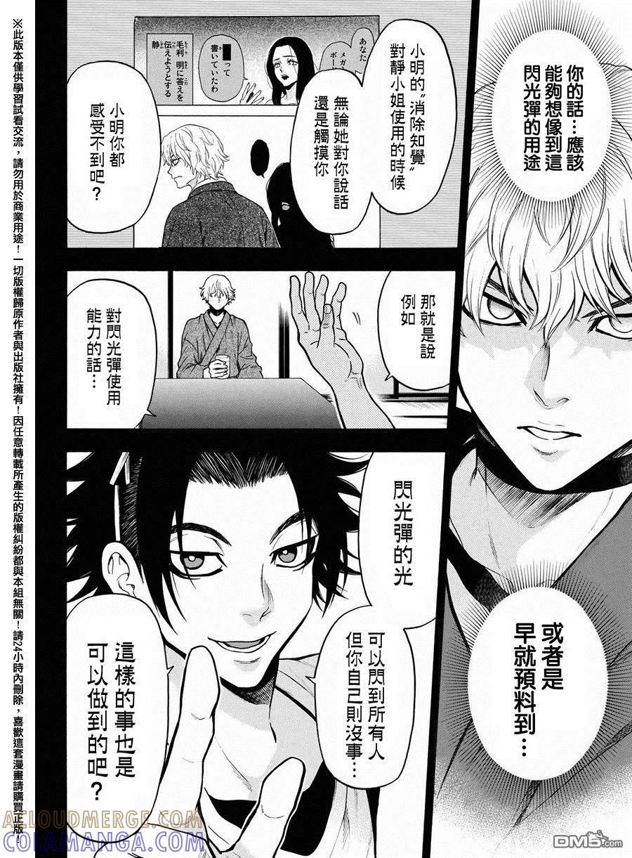 《Acma：Game》第163话 闪光 第11页