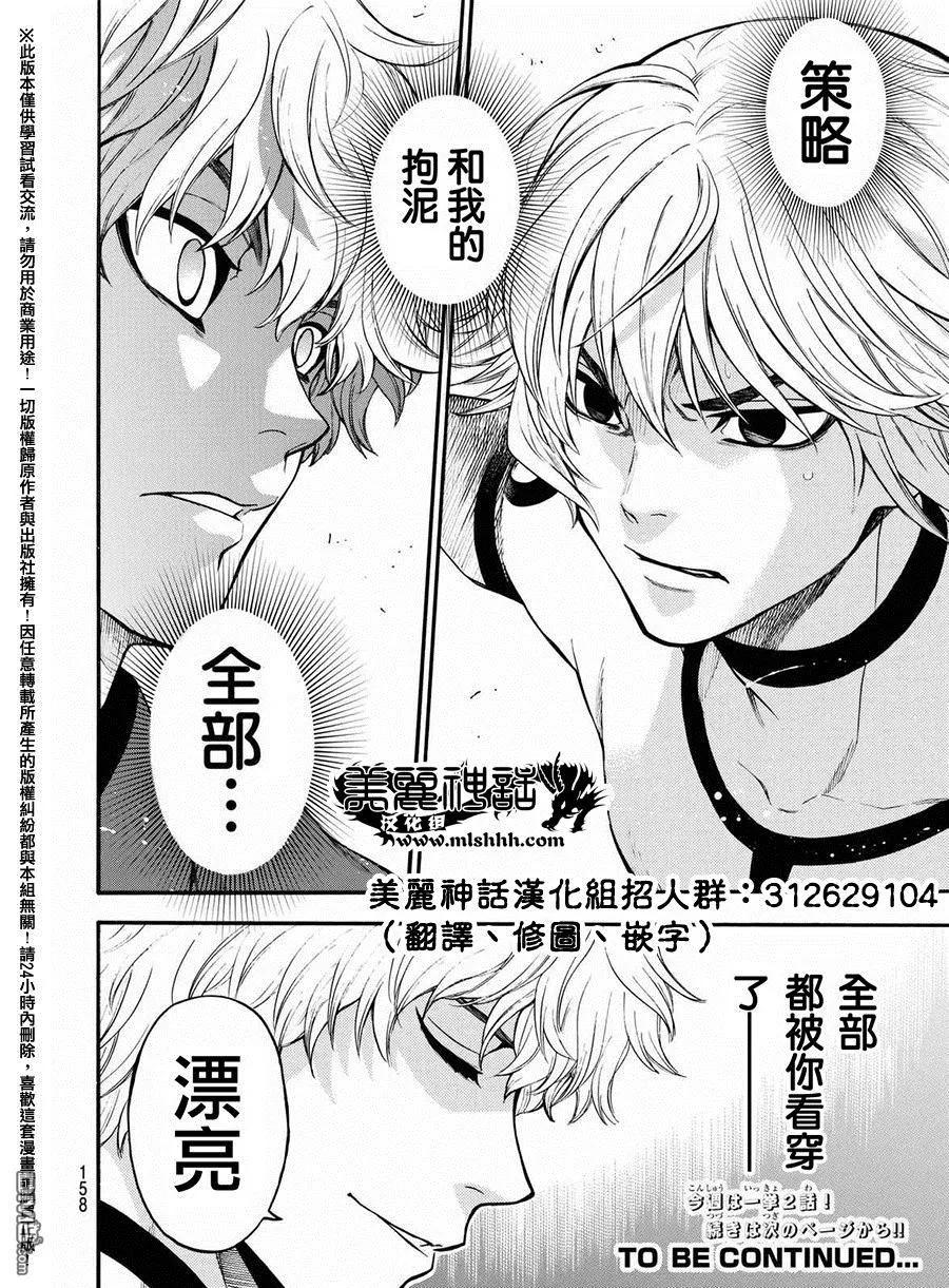 《Acma：Game》第163话 闪光 第18页