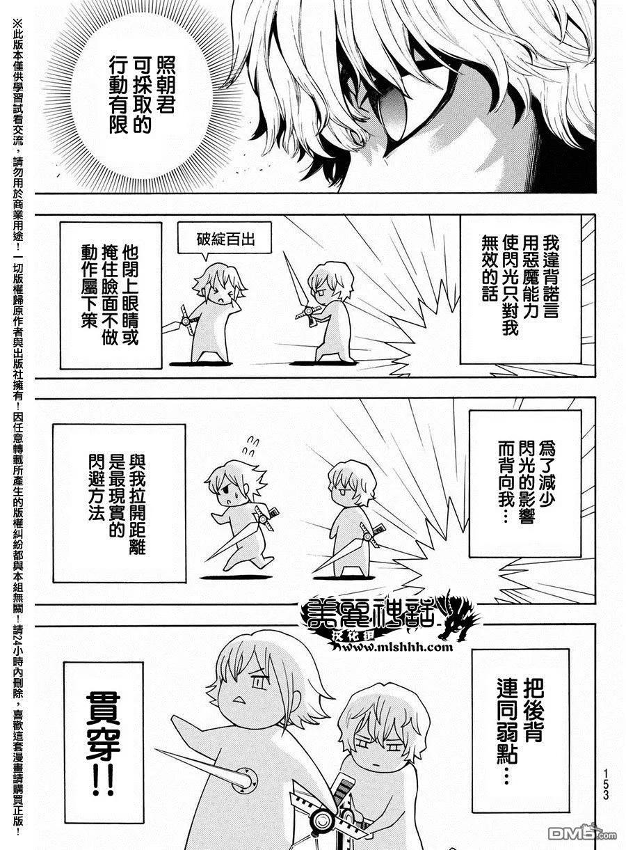 《Acma：Game》第163话 闪光 第14页