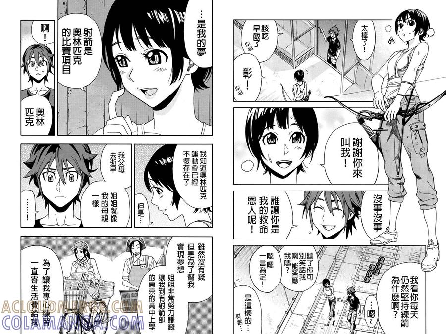 《GREEN WORLD》第2话 第9页