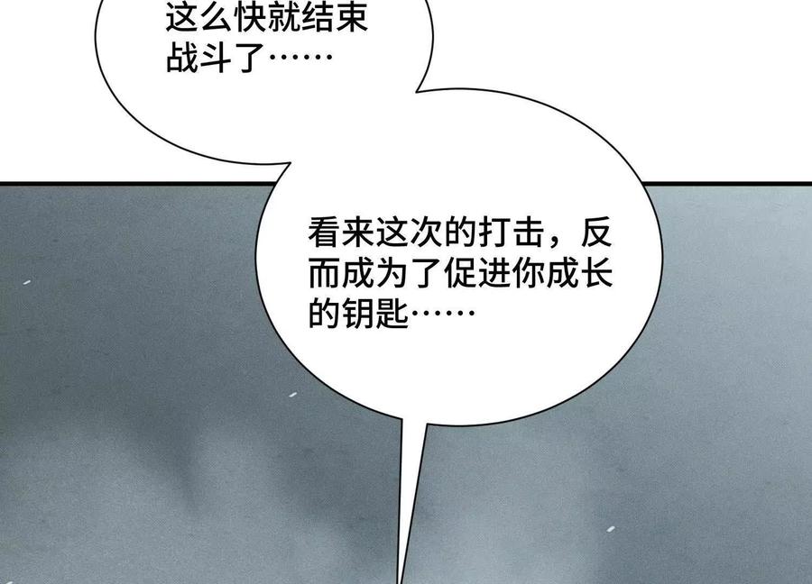 《超频玩家》物极必反 第171页