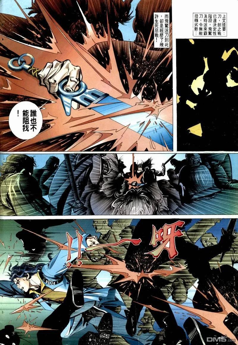 《霸刀》第3卷 第2页
