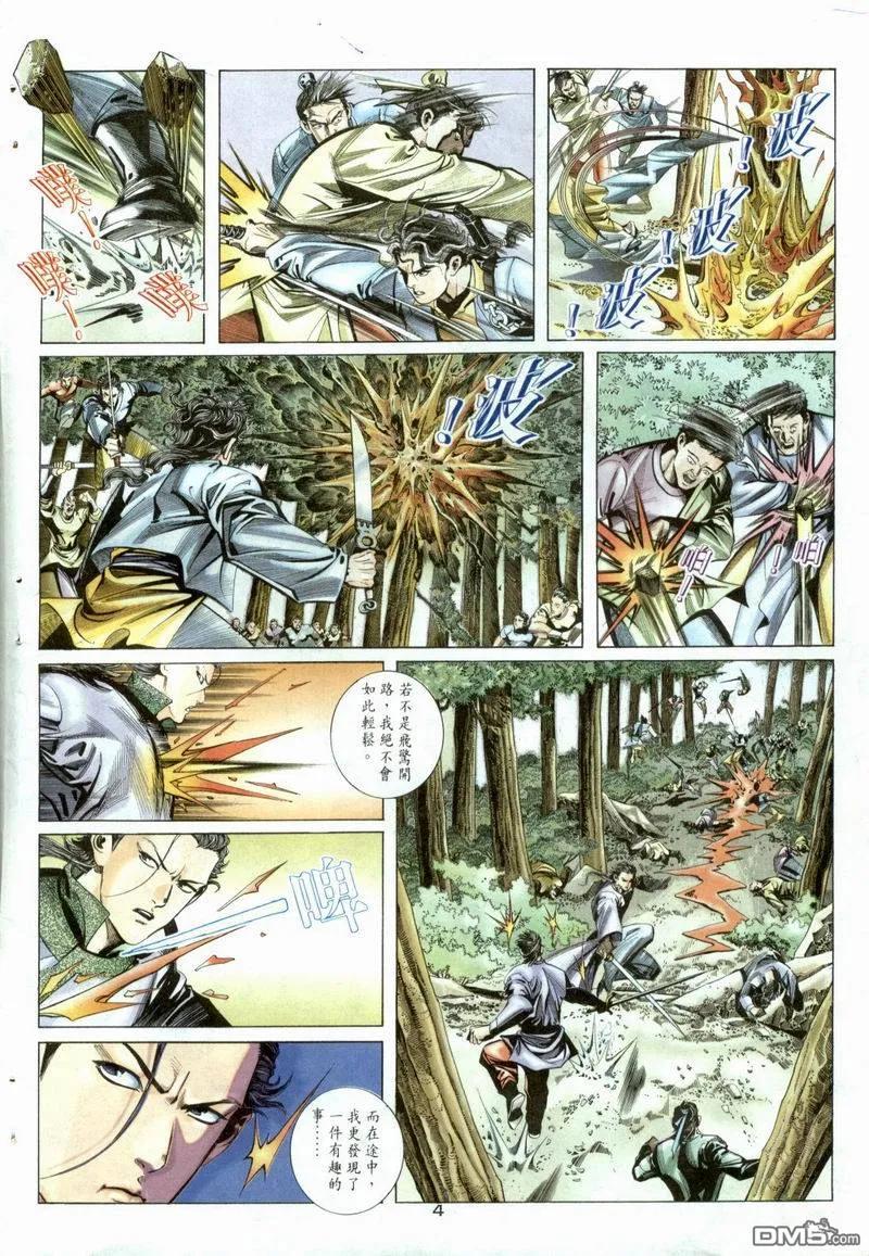 《霸刀》第3卷 第4页