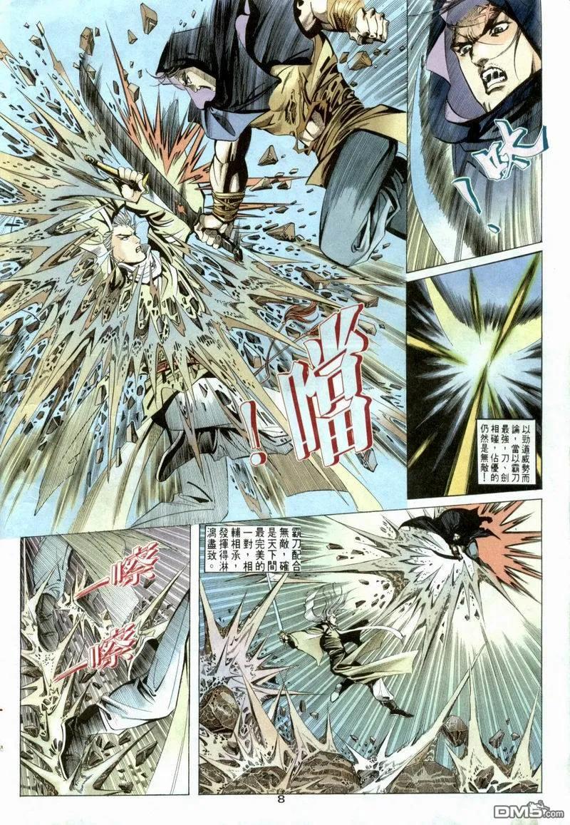 《霸刀》第3卷 第8页