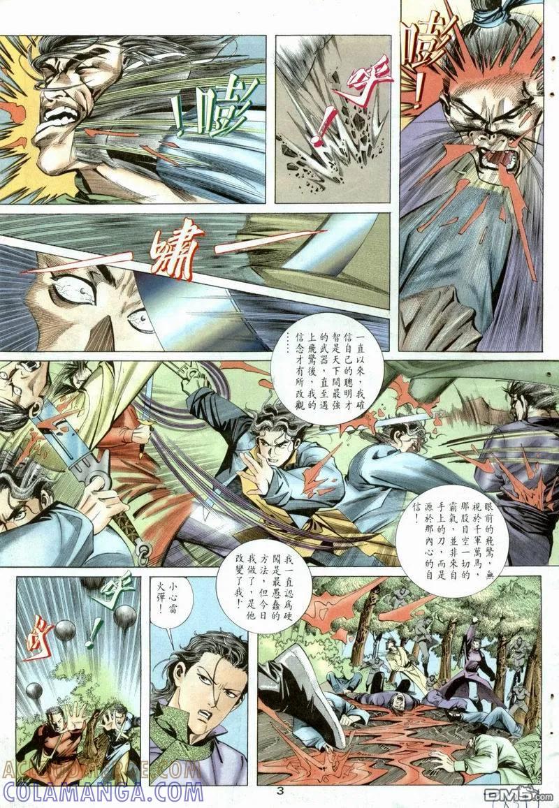 《霸刀》第3卷 第3页