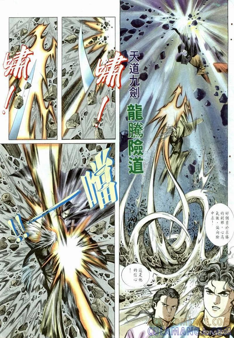 《霸刀》第3卷 第7页