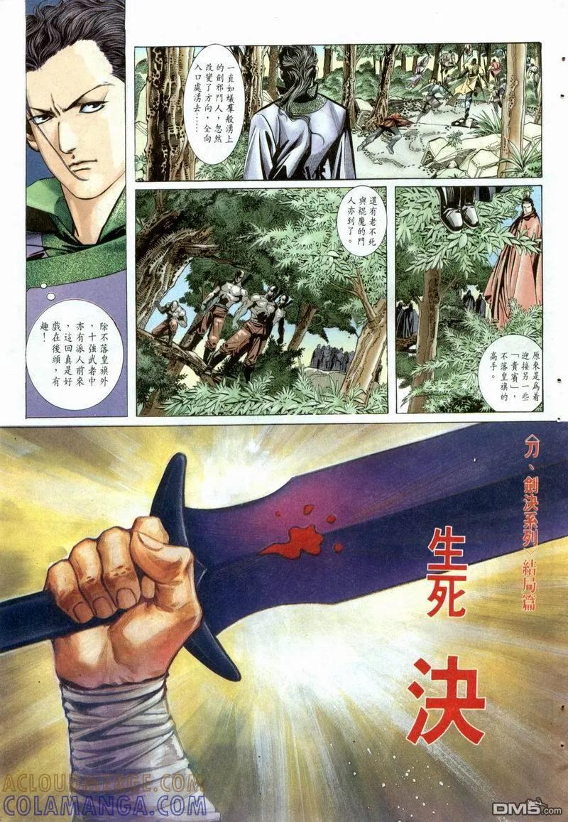 《霸刀》第3卷 第5页