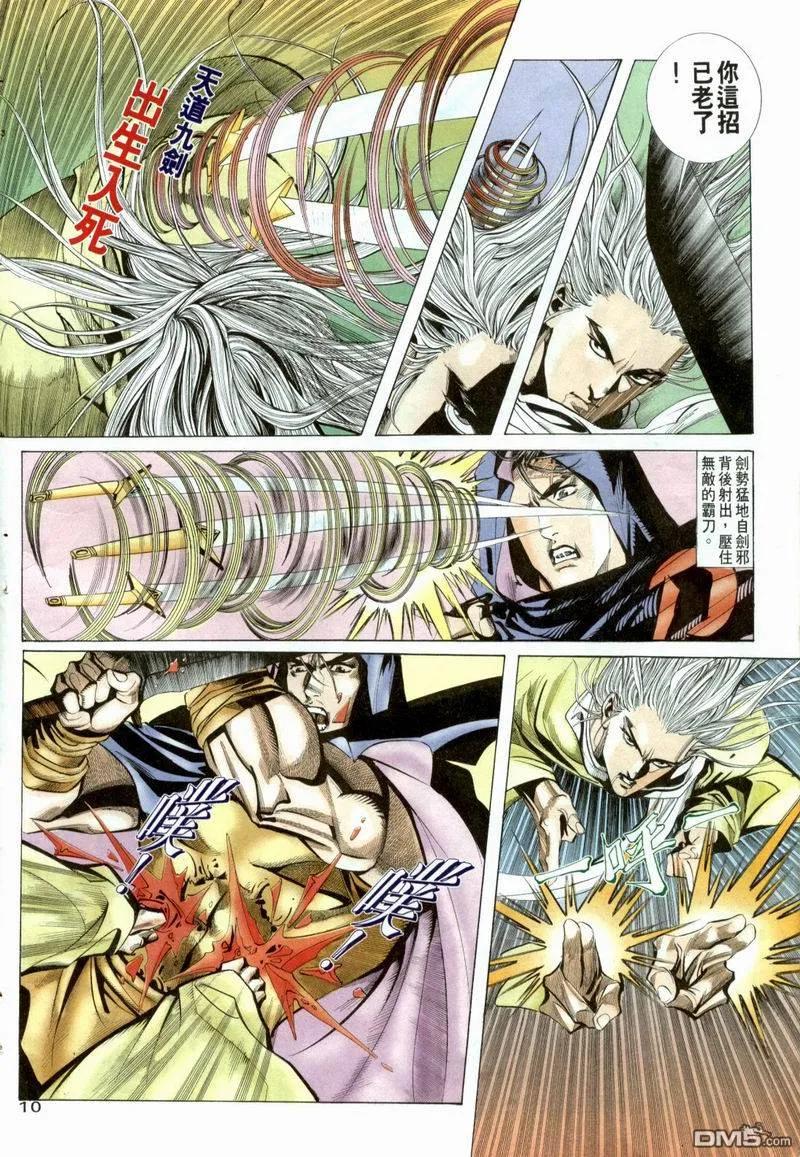 《霸刀》第3卷 第10页