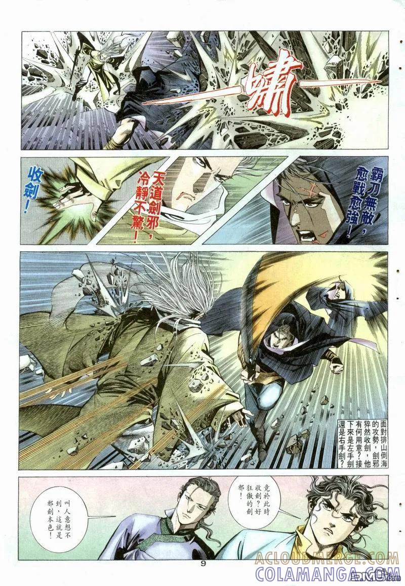 《霸刀》第3卷 第9页