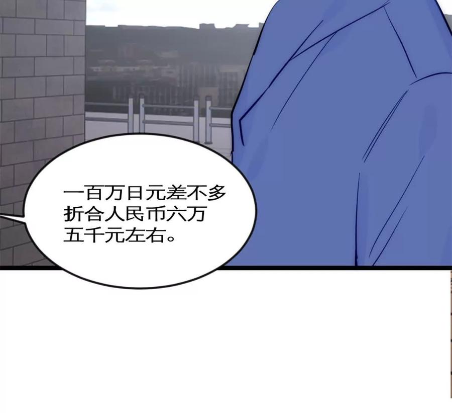 《神工》第42话 来自日本的郭小姐？？ 第62页