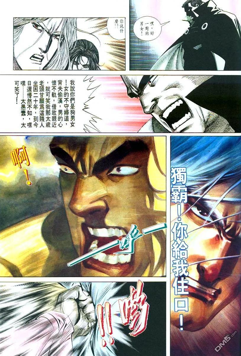 《霸刀》第53卷 第14页