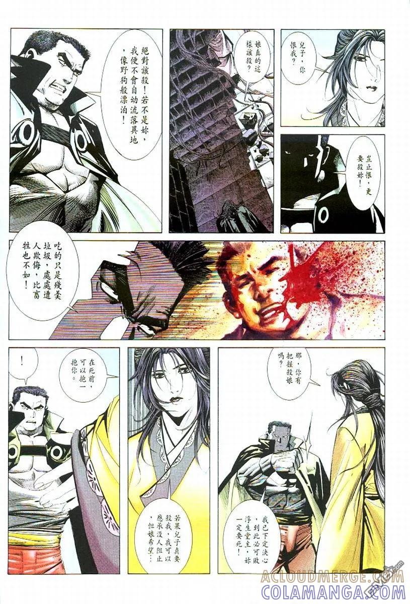 《霸刀》第53卷 第19页