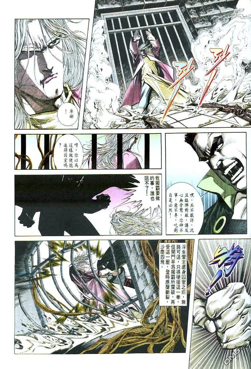 《霸刀》第53卷 第12页