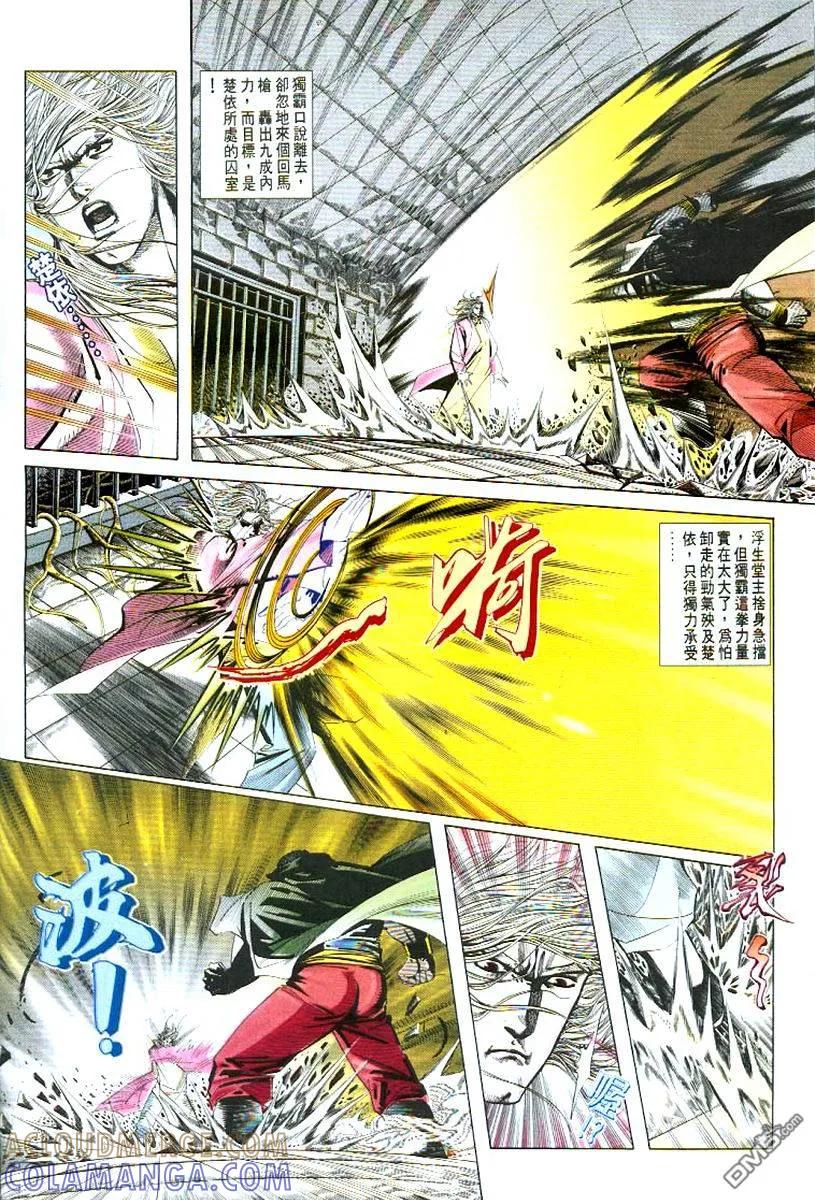《霸刀》第53卷 第11页