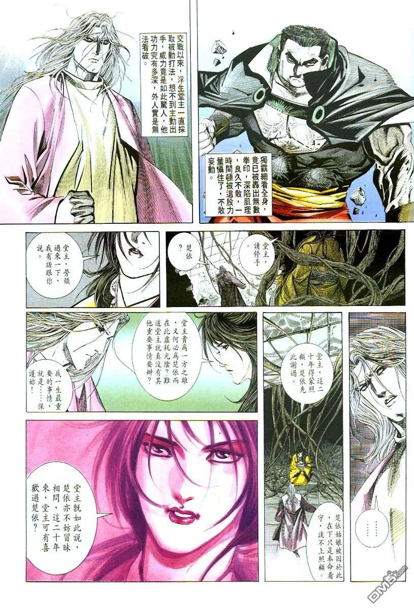 《霸刀》第53卷 第16页