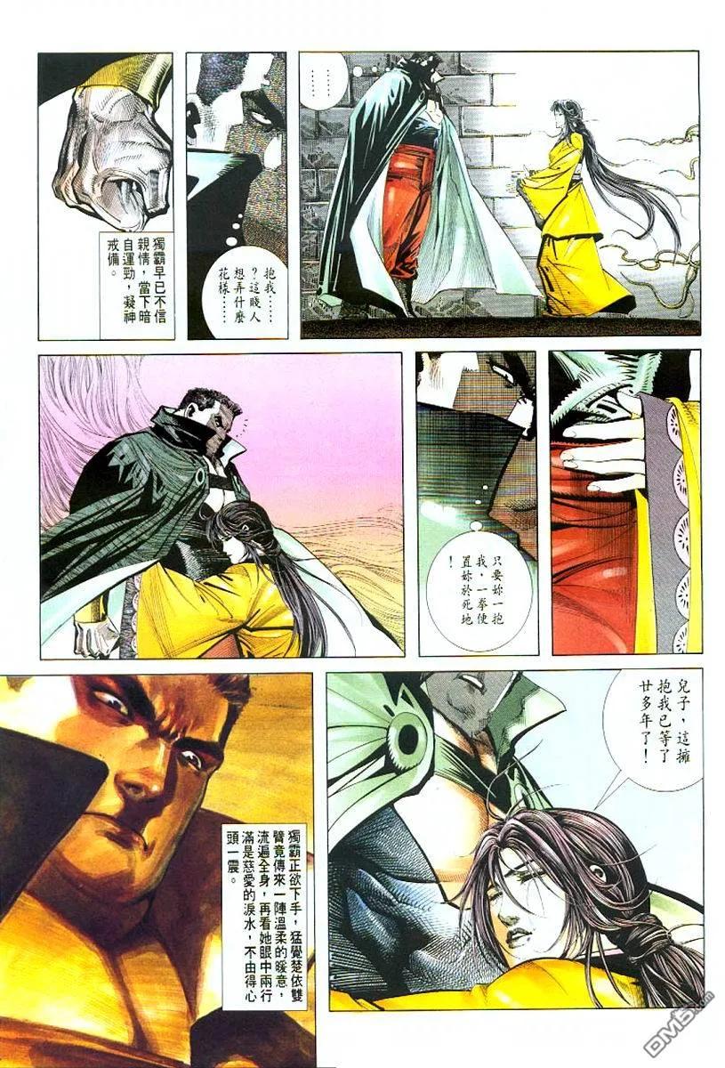 《霸刀》第53卷 第20页
