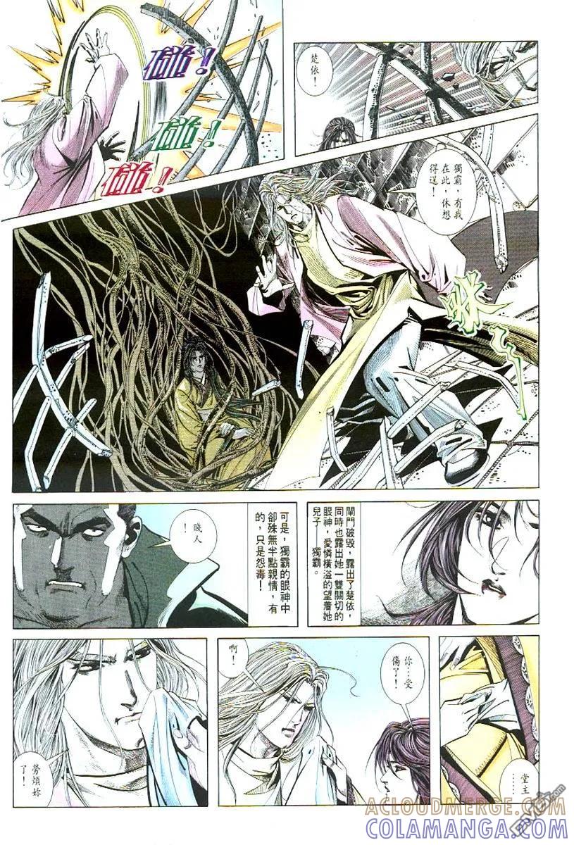 《霸刀》第53卷 第13页