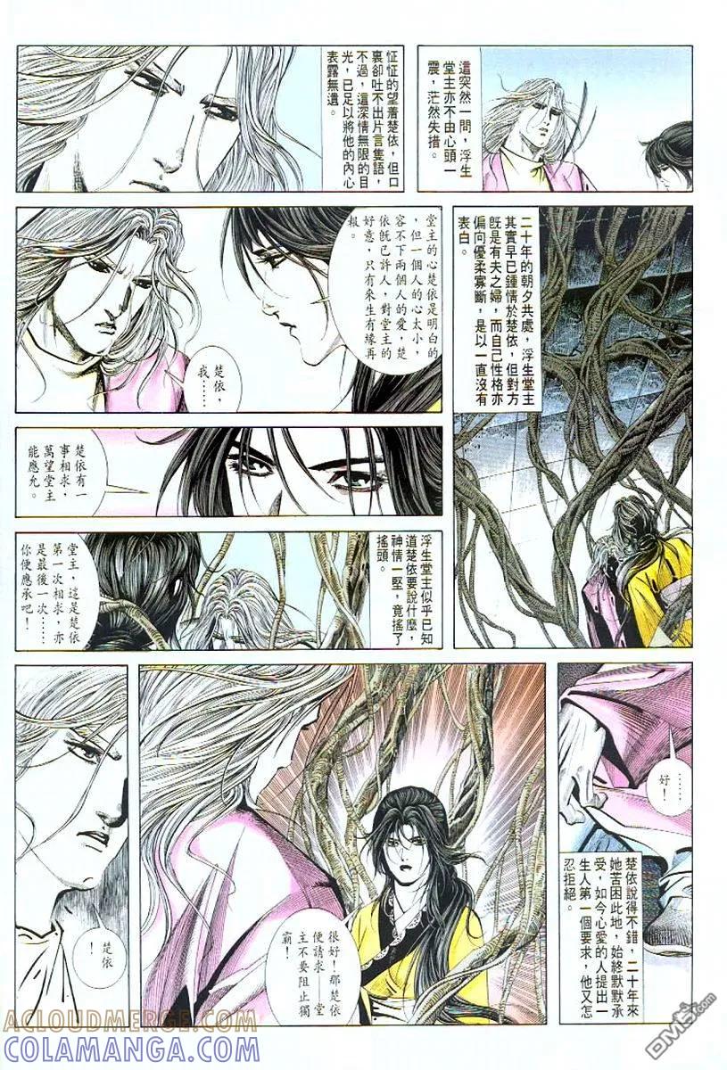 《霸刀》第53卷 第17页