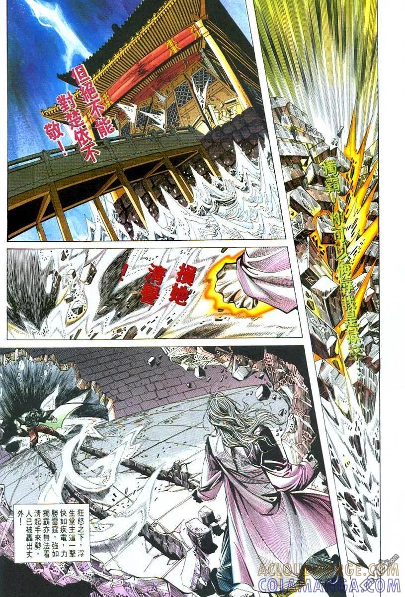 《霸刀》第53卷 第15页
