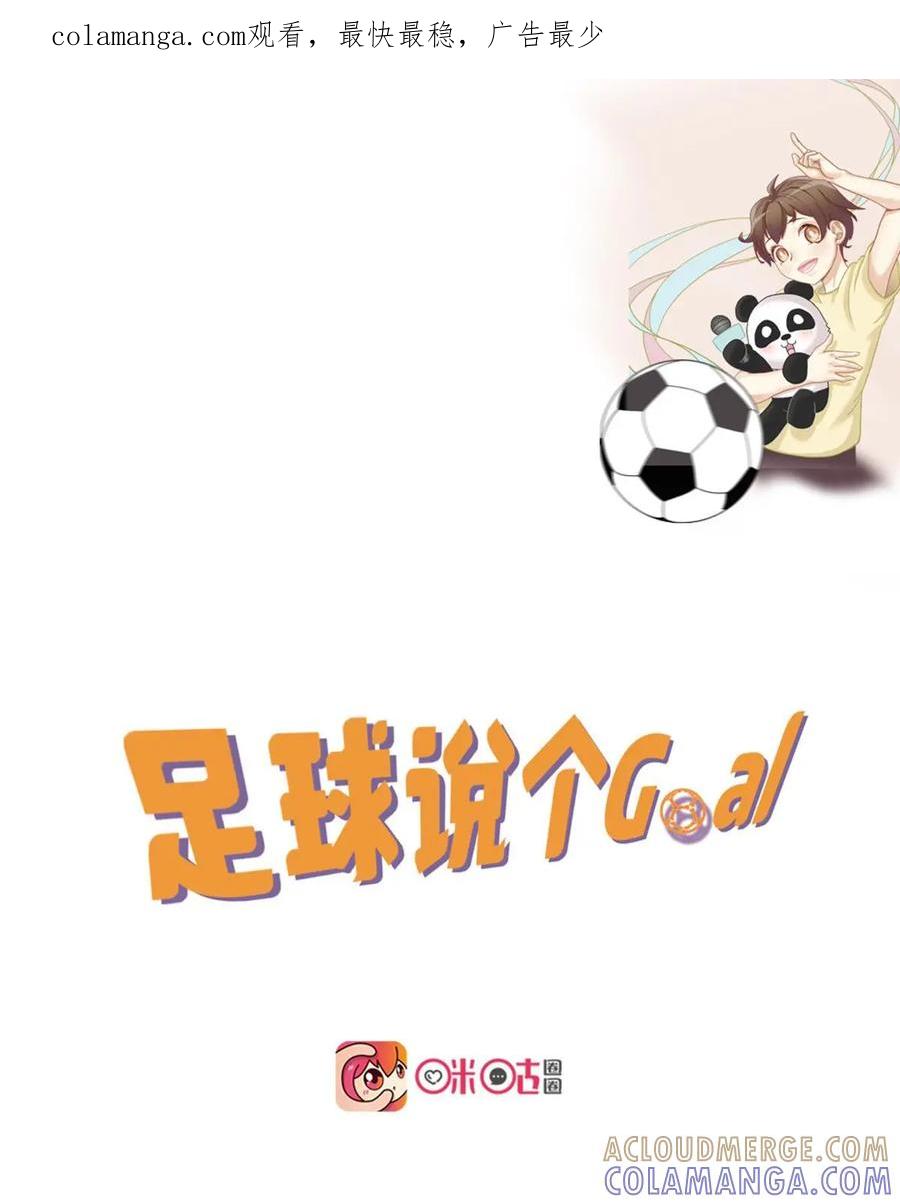 《足球说个Goal》第1话：C罗——辗转欧洲三大豪门的足球巨星 第1页