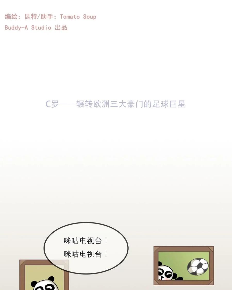 《足球说个Goal》第1话：C罗——辗转欧洲三大豪门的足球巨星 第2页