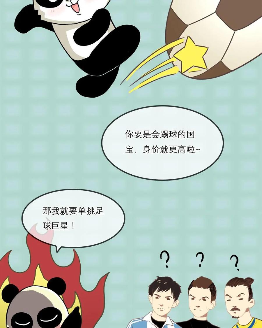 《足球说个Goal》第1话：C罗——辗转欧洲三大豪门的足球巨星 第16页