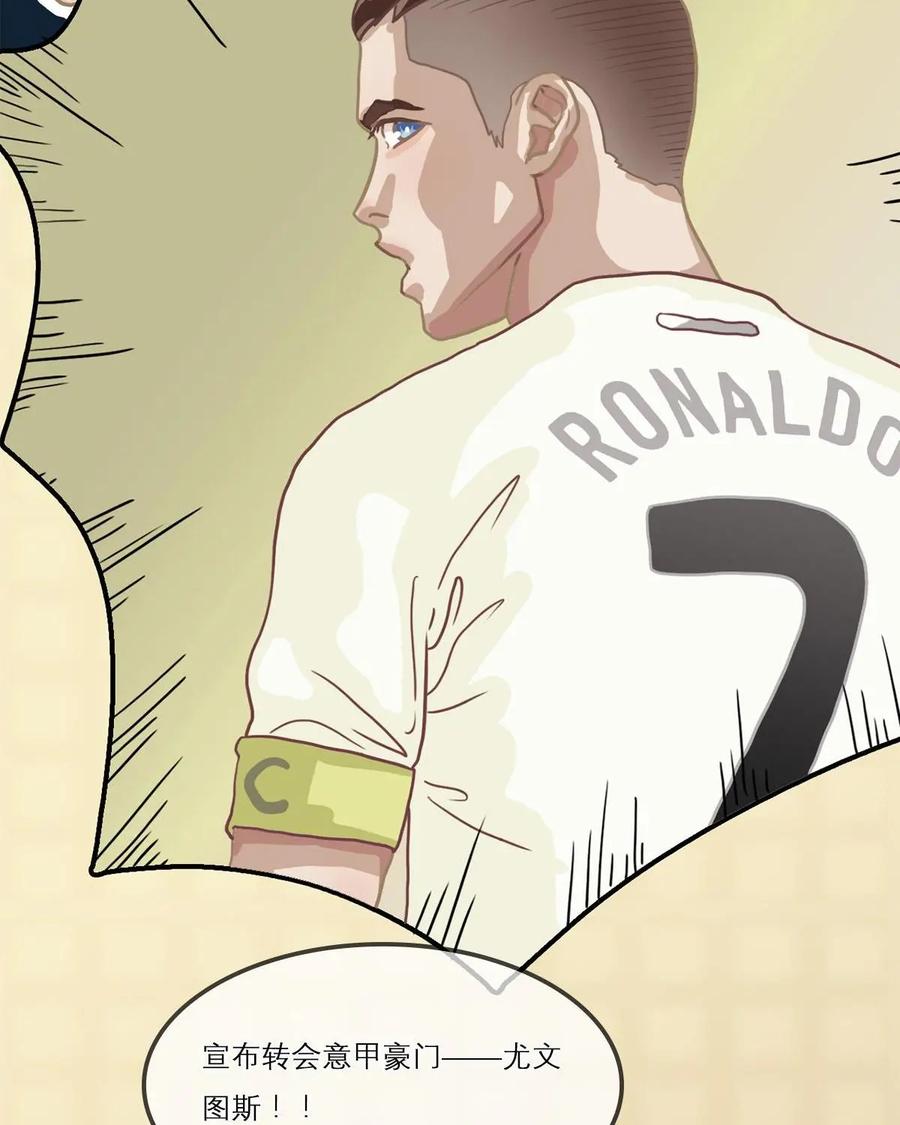 《足球说个Goal》第1话：C罗——辗转欧洲三大豪门的足球巨星 第8页