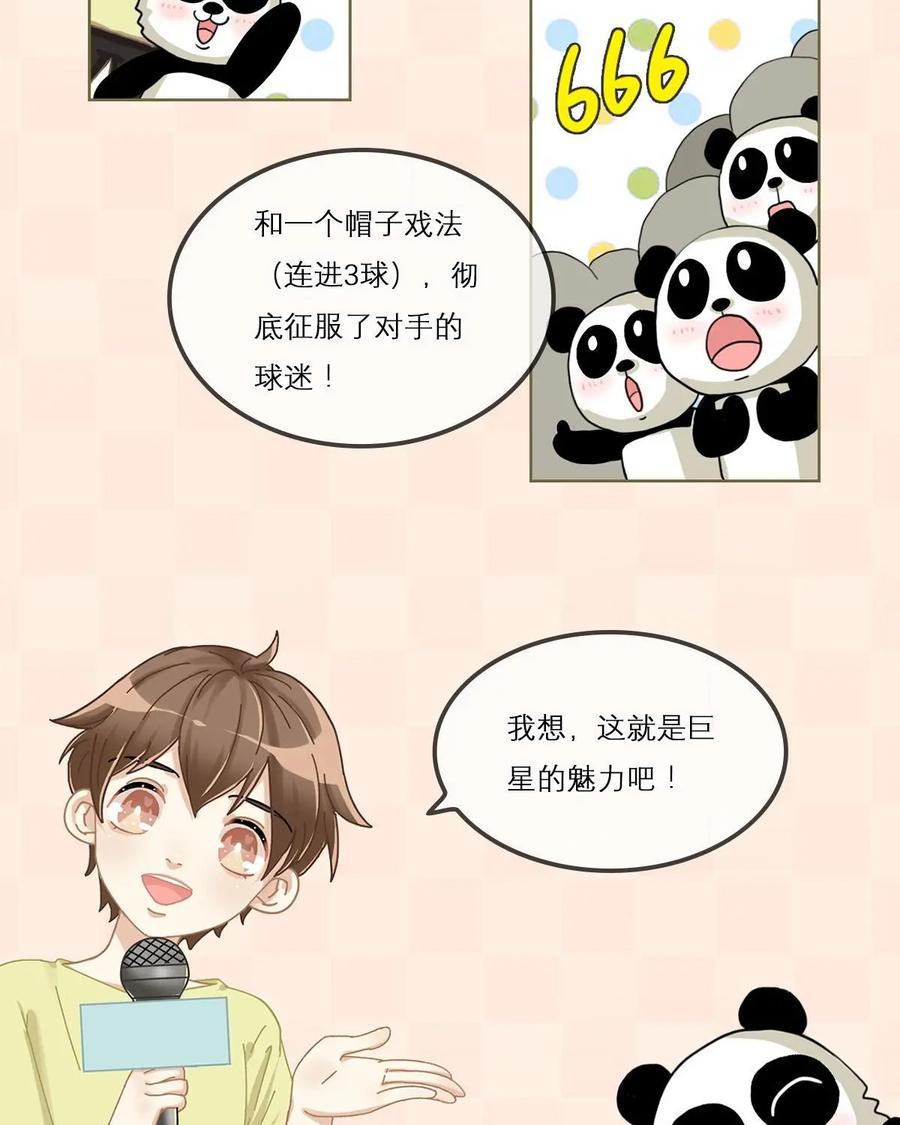 《足球说个Goal》第1话：C罗——辗转欧洲三大豪门的足球巨星 第22页