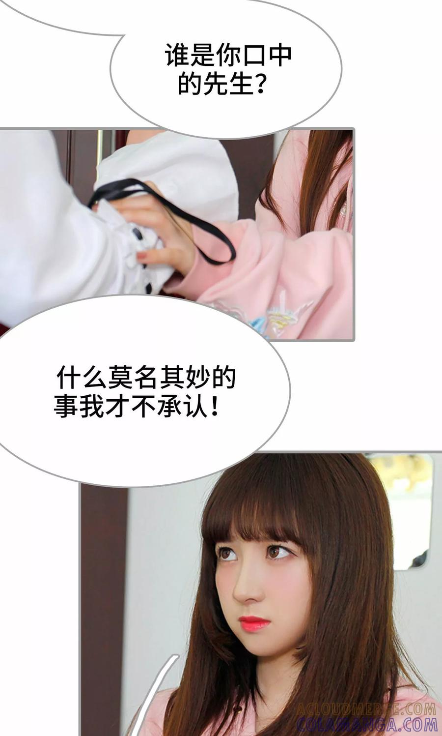 《误惹花心大少：帅哥我不负责》第10话 第17页