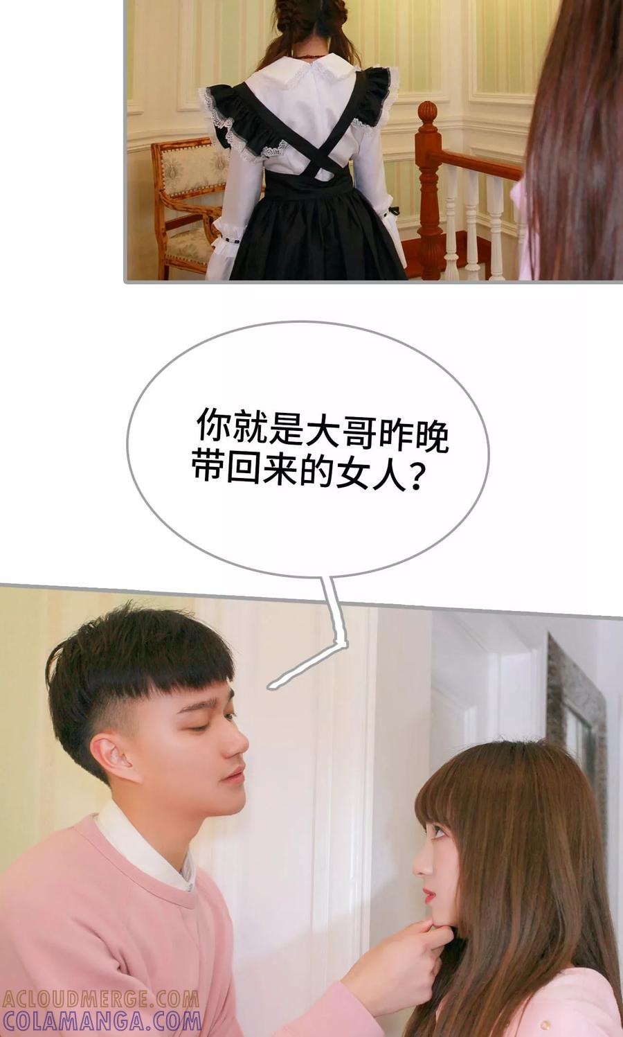 《误惹花心大少：帅哥我不负责》第11话 第5页