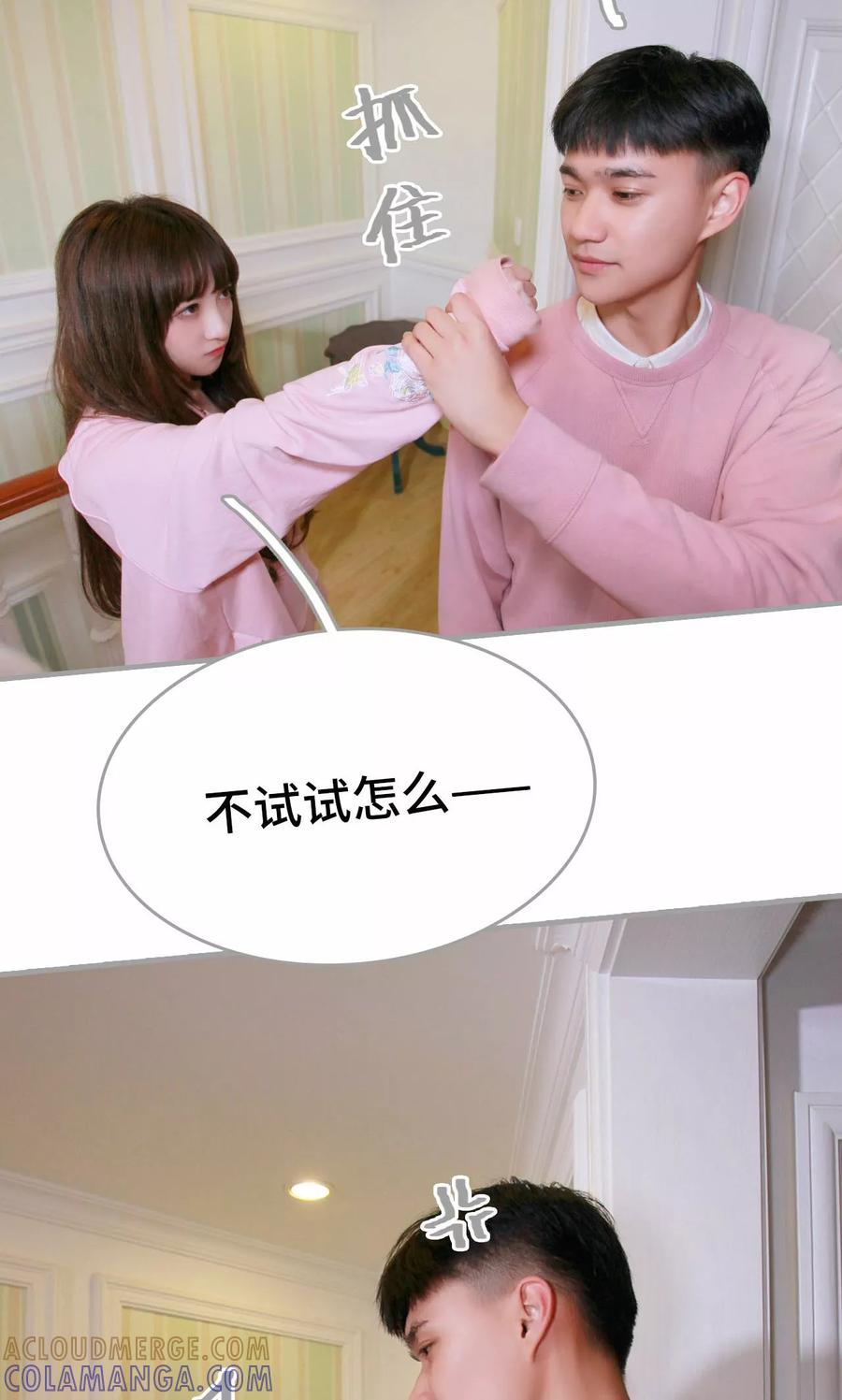 《误惹花心大少：帅哥我不负责》第11话 第11页