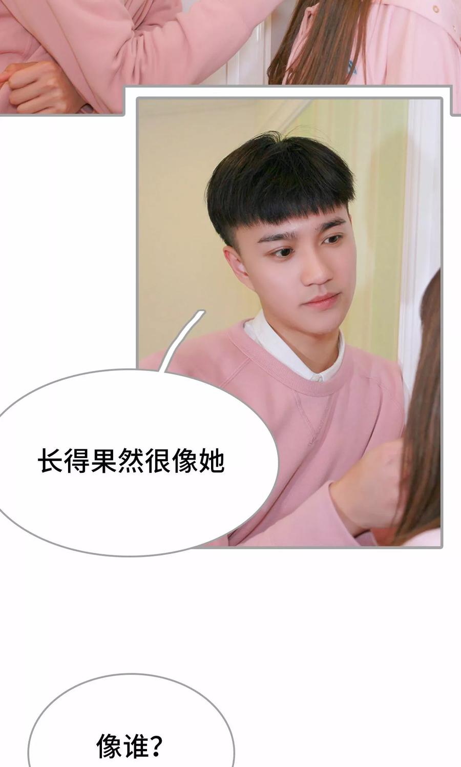 《误惹花心大少：帅哥我不负责》第11话 第6页